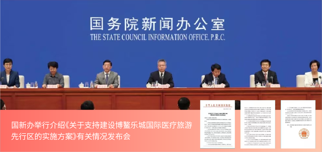 建设博格乐城国际医疗旅游先行区