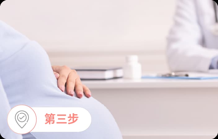 就诊流程第三步